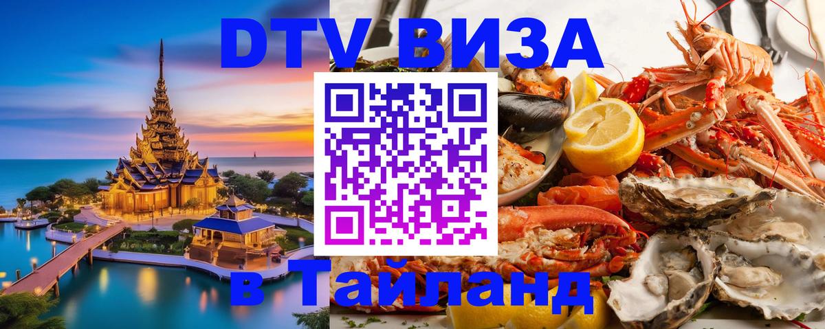 Цены на DTV визу в Таиланд — пакеты услуг, достаточно даже паспорта - 02.10.2025 